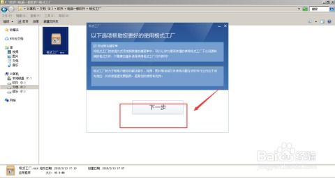 格式工厂软件安装指南